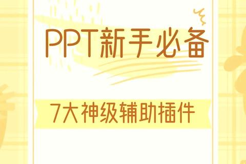 炫酷揭秘高效PPT制作神器：做ppt的软件叫什么终极指南