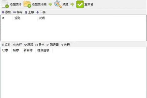 高效全能极速一键轻松管理海量文件的批量重命名软件 高效全能极速一键轻松管理海量文件的批量重命名软件