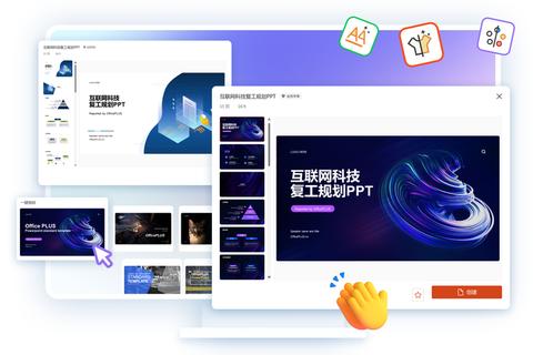 炫酷高效PPT打开软件极速畅享全新智能操作体验 炫酷高效PPT打开软件极速畅享全新智能操作体验