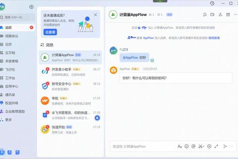 飞书下载app