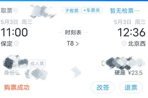 极速畅享心蓝抢票软件智能护航无忧抢票新体验