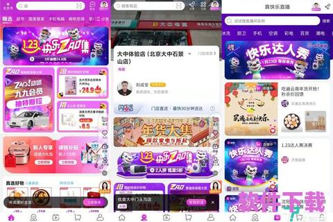 国美APP改名“真快乐”背后的深意：为用户带来更多欢乐与便利