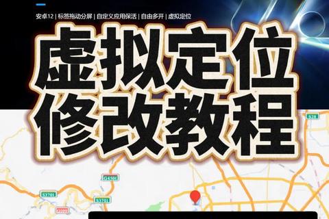 灵动改定位神器助你一键畅享精准虚拟定位新体验 灵动改定位神器助你一键畅享精准虚拟定位新体验