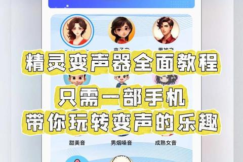 超实用变声软件推荐:一键打造魔幻声效体验的神器有哪些