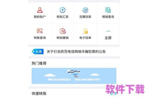 浙江农商银行手机银行下载安装，浙江农信手机银行app下载