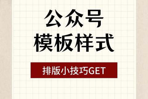 高效排版轻松创作全能公众号文章编辑软件助你脱颖而出 高效排版轻松创作全能公众号文章编辑软件助你脱颖而出