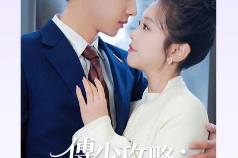 前妻攻略txt下载;《前妻攻略:傅少追妻甜宠全集下载》 前妻攻略txt下载;《前妻攻略:傅少追妻甜宠全集下载》
