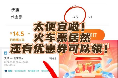 火车票抢票必备技巧助你轻松购票出行无忧 火车票抢票必备技巧助你轻松购票出行无忧