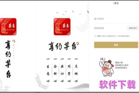 茅台APP：让您尽享优质生活的智能助手