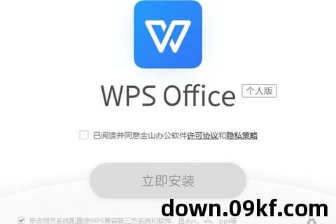 wps免费下载