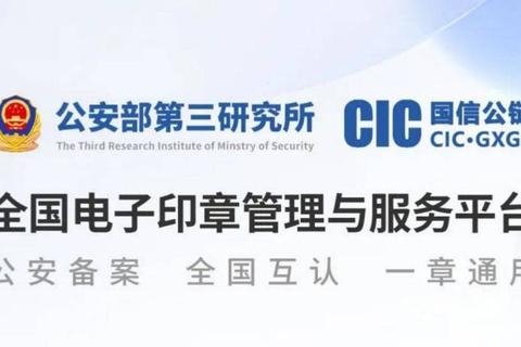 极致高效智能电子印章软件引领安全便捷办公新风尚