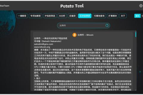 极速畅享安全无忧potato软件一键下载新体验