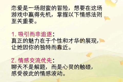 爱情攻略下载_《恋爱攻略速成指南一键下载获取秘籍》