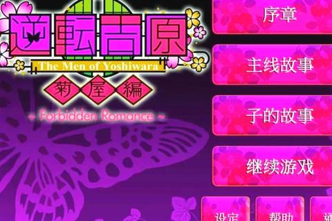 逆转吉原扇屋绝境重生全攻略指南 逆转吉原扇屋绝境重生全攻略指南
