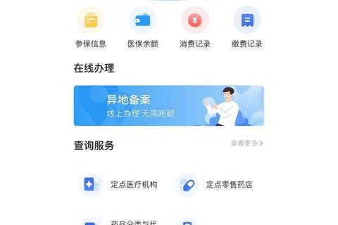 国家医保服务平台app 官方版下载