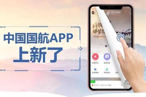 中国国航app下载