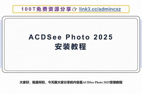 ACDSee6.0极致焕新版:畅快领略智能影像优化新境界