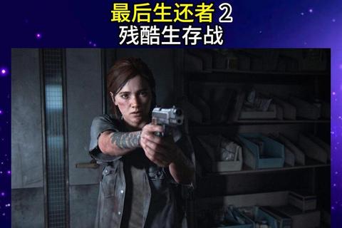 最后的生还者 攻略_末日求生全指南：最后的生还者全流程实战技巧解析