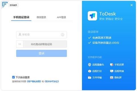 todesk官网下载，todesk官网下载mac版