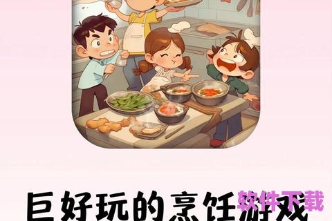 天天学做饭下载小游戏，天天做美食全部视频