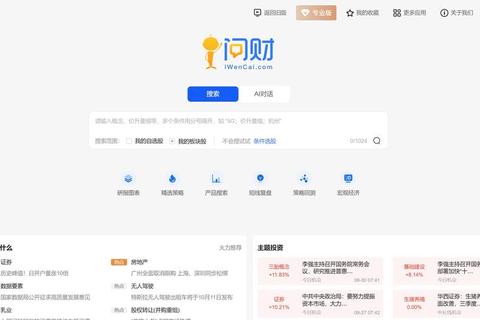 问财app官网下载