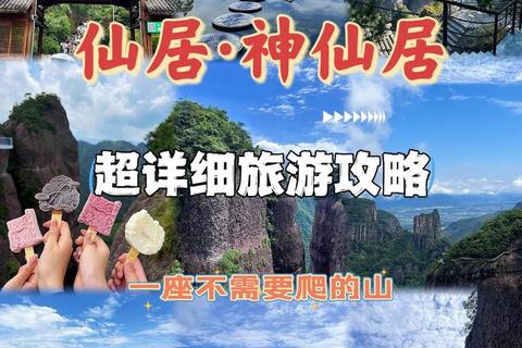 醉美仙居漫游指南:山水秘境与舌尖美味全攻略 醉美仙居漫游指南:山水秘境与舌尖美味全攻略