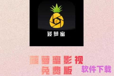 菠萝蜜App网站：为您带来全新社交体验的互联网平台