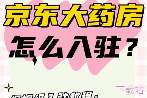 京东大药房app下载