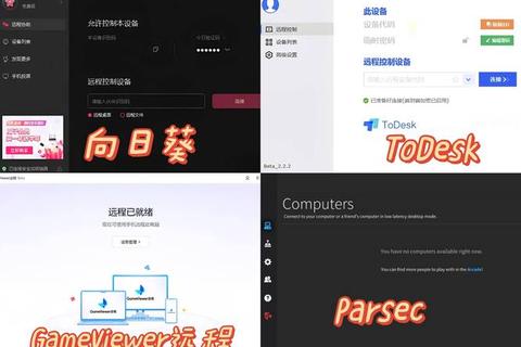 远程软件哪个好用全方位深度评测:畅享极速流畅高效办公新体验 远程软件哪个好用全方位深度评测:畅享极速流畅高效办公新体验