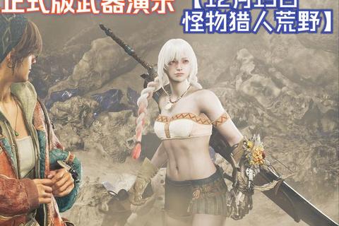 《怪物猎人XX全武器指南与怪物弱点解析》 《怪物猎人XX全武器指南与怪物弱点解析》