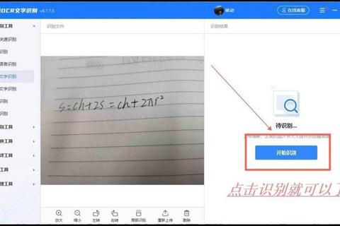 灵动高效全能智能公式识别软件秒解复杂方程式难题