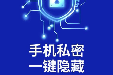 隐秘技巧大公开如何彻底隐藏手机软件不留痕迹