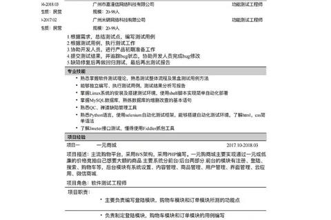 精准定位高效呈现卓越软件测试工程师简历模板精修指南 精准定位高效呈现卓越软件测试工程师简历模板精修指南