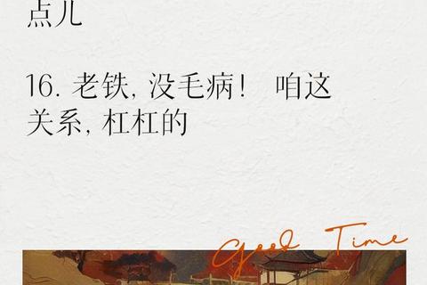 畅快掌握地道东北话 超实用趣味学习软件一网打尽