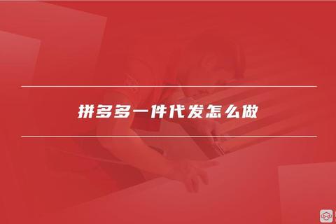 拼多多一件代发货源app，拼多多一件代发货源app免费