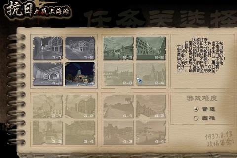 血战上海滩攻略-《血战上海滩全关卡制胜秘籍与高手技巧解析》