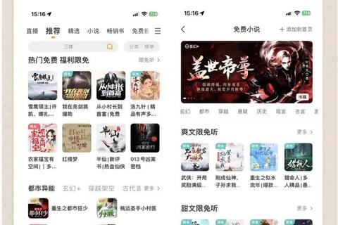 畅快沉浸无限畅听 海量资源尽享免费听书软件 畅快沉浸无限畅听 海量资源尽享免费听书软件