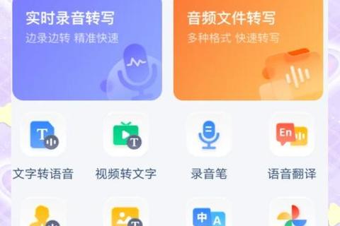 极速精准转换免费录音转文字软件一键高效畅享超实用神器 极速精准转换免费录音转文字软件一键高效畅享超实用神器