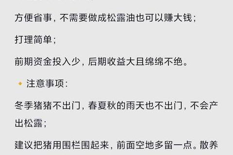 《养猪场致富秘籍：新手必看高效攻略解析》