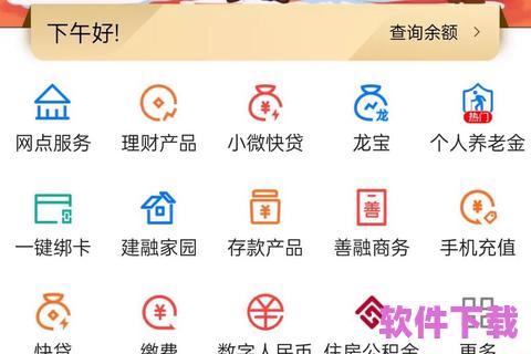 建设银行APP官方下载，让金融生活更智能便捷