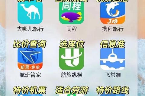 《省钱必看订机票最便宜的五大热门软件精准推荐》 《省钱必看订机票最便宜的五大热门软件精准推荐》