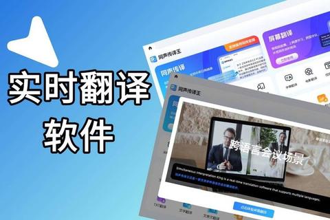 精准畅快实时互译普通话粤语嘅超强翻译软件助你沟通零障碍