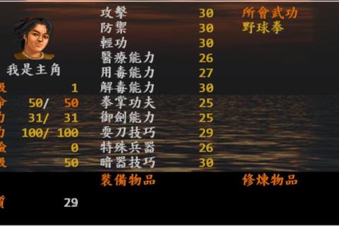 金庸群侠传 攻略(武林至尊宝典:金庸群侠传全攻略秘籍大公开) 金庸群侠传 攻略(武林至尊宝典:金庸群侠传全攻略秘籍大公开)