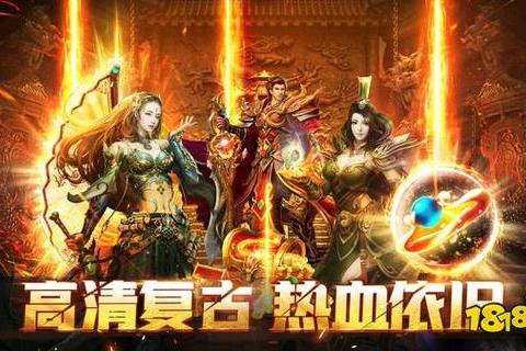 全新超燃新开传奇最全最新版本激情爆服即刻征战 全新超燃新开传奇最全最新版本激情爆服即刻征战