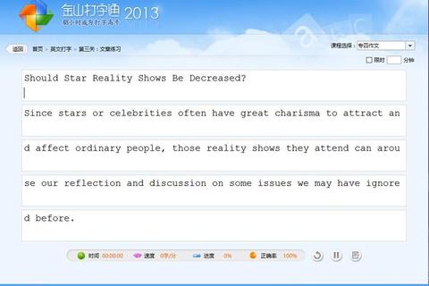 灵动指尖飞跃新境界金山打字精灵助你畅享极速输入盛宴