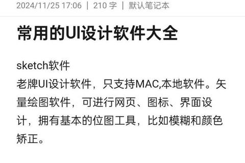 高效解锁UI设计必备软件工具专业推荐指南 高效解锁UI设计必备软件工具专业推荐指南