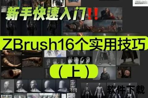 ZB教程下载指南_免费资源获取与安装步骤详解