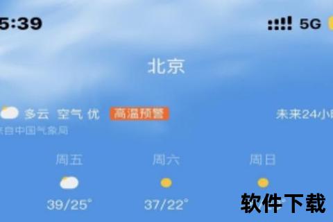 默默天气预报下载_精准实时天气数据获取与安装指南