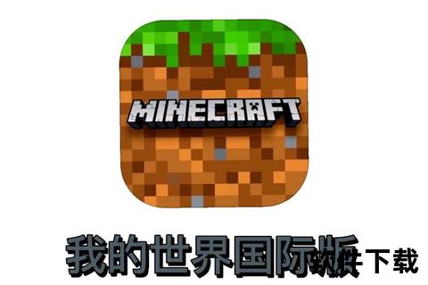 minecraft官网下载