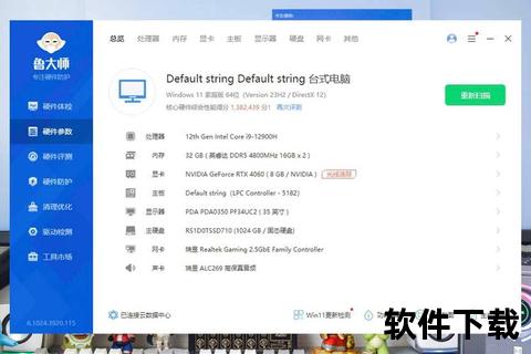 鲁大师软件智能优化强力驱动畅享极致性能新巅峰 鲁大师软件智能优化强力驱动畅享极致性能新巅峰